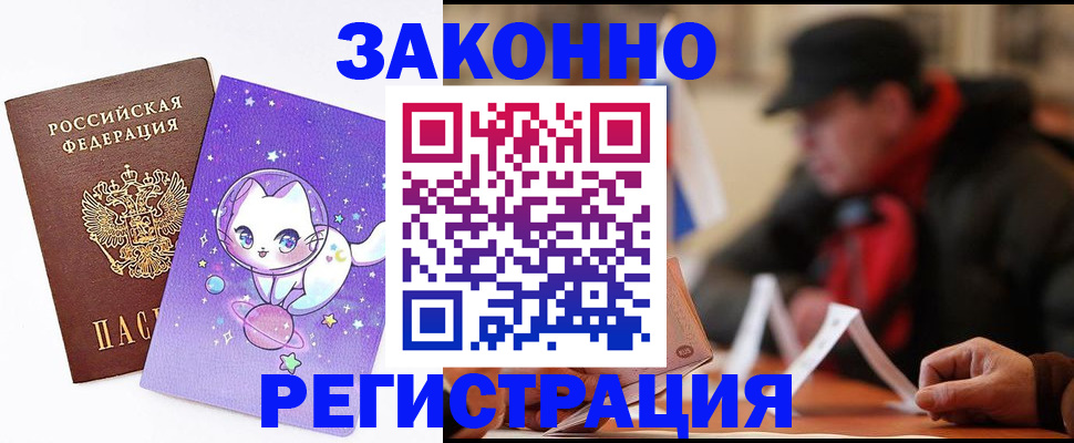 временная регистрация для школы в Кореновске