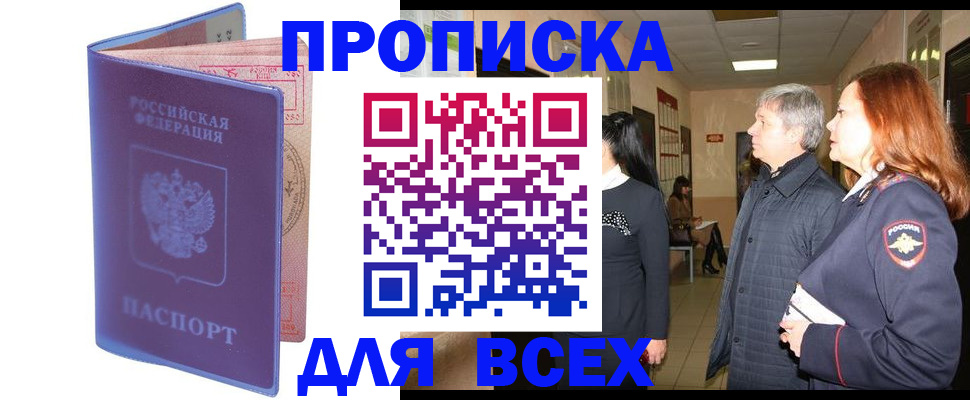 прописка ребенка в Кореновске